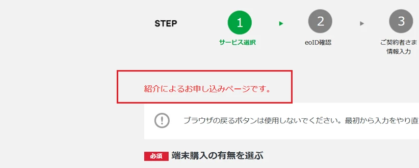 マイネオ紹介コードからの申し込みページのキャンペーンエントリーおよび適用状況確認画面