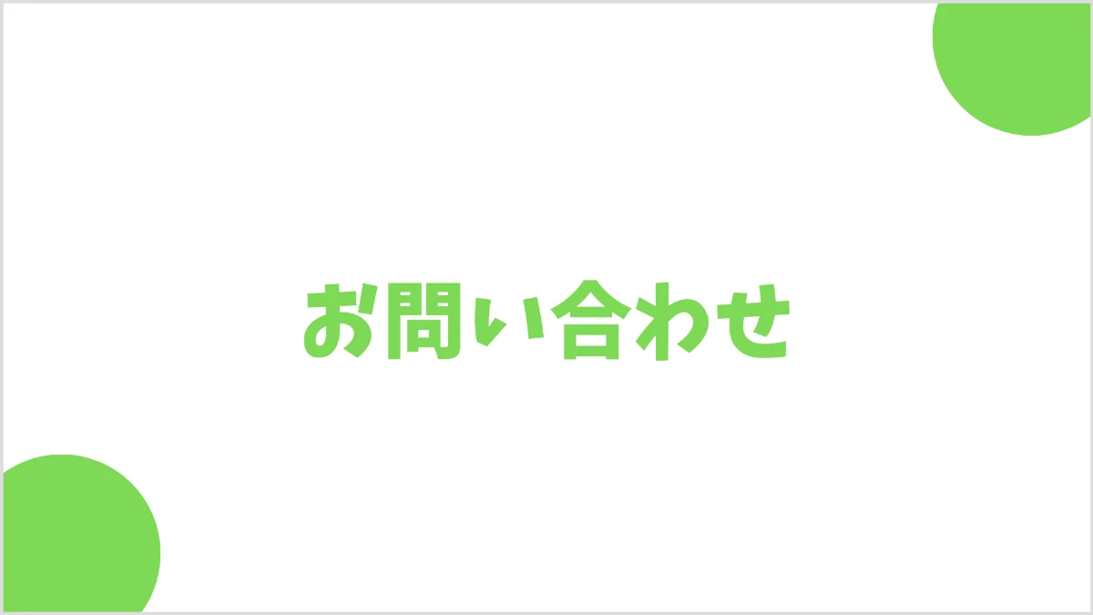 mineo-campaign.comへのお問い合わせ画像