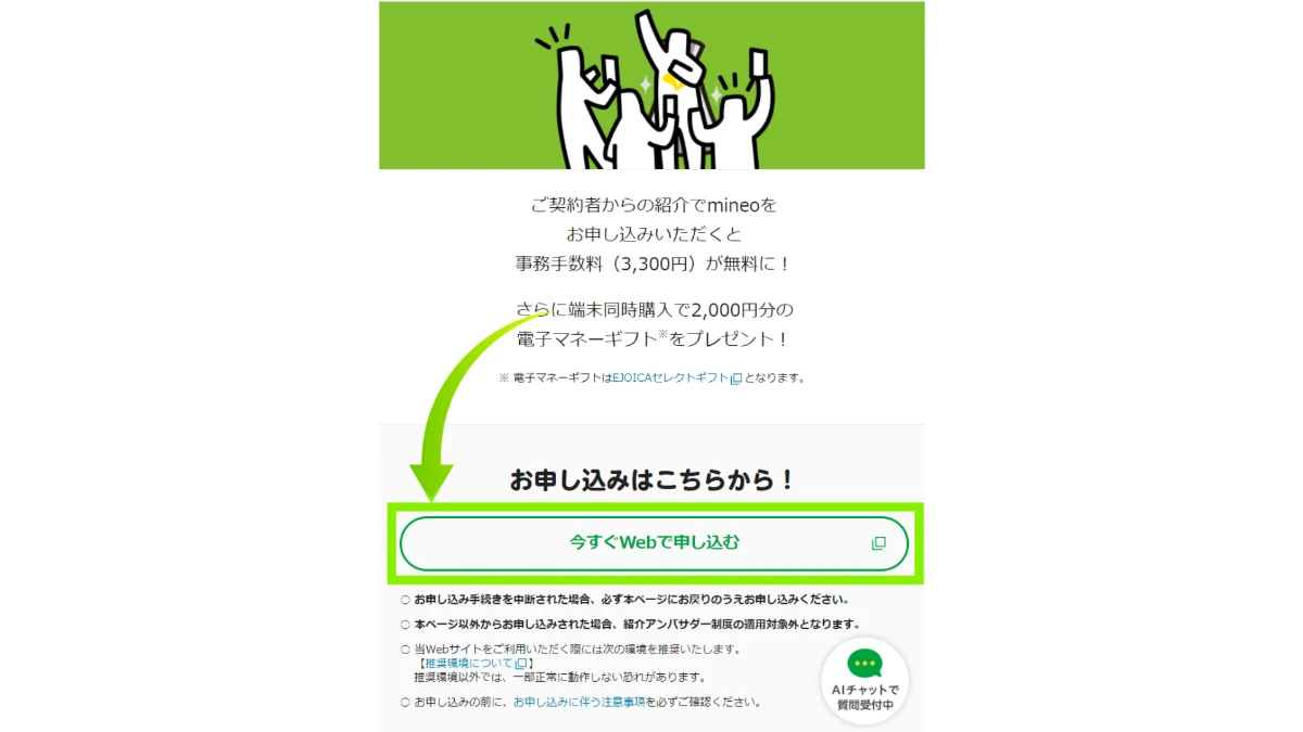 マイネオ紹介コードの紹介アンバサダー申し込みページトップ画像
