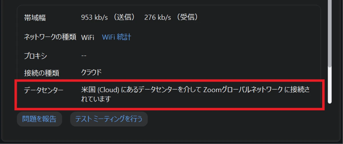Zoomの統計情報全体タブ。接続先データセンターが米国であることを表示