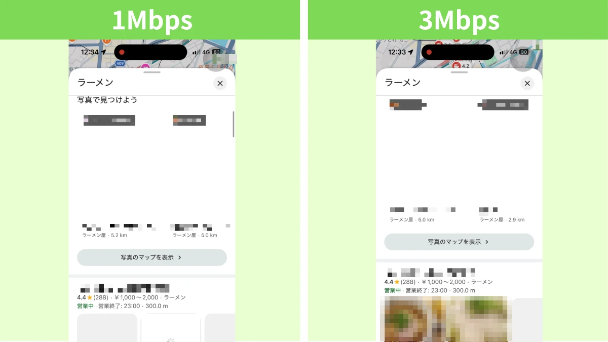 Googleマップで「ラーメン」を検索した店舗一覧を、パケット放題1Mbpsと3Mbpsで比較した画面。1Mbpsは店舗の写真の多くが読み込み中のまま、3Mbpsは写真がほぼ表示されている